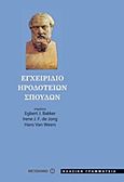 Εγχειρίδιο Ηροδότειων σπουδών, , Συλλογικό έργο, Μεταίχμιο, 2012