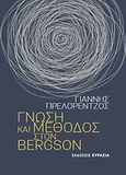 Γνώση και μέθοδος στον Bergson, , Πρελορέντζος, Γιάννης, Ευρασία, 2012