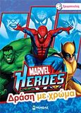 Marvel Heroes: Δράση με χρώμα, , Τζιμούρτα, Ευανθία, Μίνωας, 2013