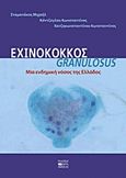 Εχινόκοκκος Granulosus, Μία ενδημική νόσος της Ελλάδος, Συλλογικό έργο, Βήτα Ιατρικές Εκδόσεις, 2012