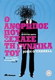 Ο άνθρωπος που ξέχασε τη γυναίκα του, , O' Farrell, John, Διόπτρα, 2013