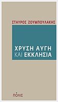 Χρυσή Αυγή και Εκκλησία, , Ζουμπουλάκης, Σταύρος, Πόλις, 2013