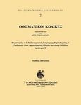 Οθωμανικοί κώδικες Α-Δ, Συλλογή απάντων των νόμων της οθωμανικής αυτοκρατορίας, Νικολαΐδης, Δημήτριος, Το Νομικό Βιβλιοπωλείο, 2012