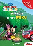 Mickey Mouse Clubhouse: Παιχνίδια με τον Μίκυ, Με απίθανα αυτοκόλλητα, Τζιμούρτα, Ευανθία, Μίνωας, 2013