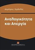 Αναλογικότητα και απεργία, , Ζερδελής, Δημήτρης, Εκδόσεις Σάκκουλα Α.Ε., 2013