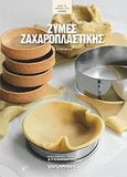 Ζύμες ζαχαροπλαστικής, 45 συνταγές, Χρυσανθίδης, Φώτης, Η Καθημερινή, 2012