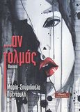 ... Αν τολμάς, Ποίηση, Πρεντούλη, Μαρία - Σπυριδούλα, Πνοές Λόγου και Τέχνης, 2013