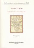 Ακολουθίαι συλλογής Νότη Διονυσίου Καραβία, , , Καραβία, Δ. Ν. - Αναστατικές Εκδόσεις, 2011