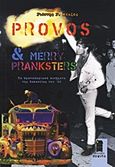 Provos &amp; Merry Pranksters, Τα πρωτοποριακά κινήματα της δεκαετίας του '60, Μπαζός, Γιάννης Γ., Σοφίτα, 2013