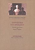 Συρραπτική του προσώπου, Επίσκεψη στην ποίηση του Ορέστη Αλεξάκη, Λουκίδου, Ευτυχία - Αλεξάνδρα, Ευθύνη, 2012