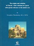 The Origins and Evolution of Church-State Relations in Cyprus With Special Reference to the Modern Era, , Θεοδούλου, Γεώργιος, Επιφανίου Ηλίας, 2012