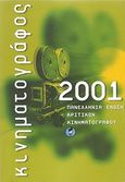 Κινηματογράφος 2001, Ετήσιος οδηγός, Συλλογικό έργο, Πανελλήνια Ένωση Κριτικών Κινηματογράφου (ΠΕΚΚ), 2002