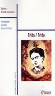 Frida / Frida, , Andre Gonzalez, Esther, Γρηγόρη, 2013