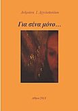 Για σένα μόνο, , Αγγελοπούλου, Ανδριάνα Ι., Bookstars - Γιωγγαράς, 2013