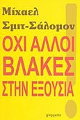 Όχι άλλοι βλάκες στην εξουσία, , Schmidt - Salomon, Michael, Γράμματα, 2013