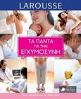 Τα πάντα για την εγκυμοσύνη, Ένα πολύτιμο έργο για να ζήσετε ήρεμα την εγκυμοσύνη σας μήνα προς μήνα, , Πεδίο, 2013