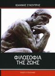 Φιλοσοφία της ζωής, , Συκουτρής, Ιωάννης, 1901-1937, Πελεκάνος, 2012