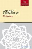 Η λυγερή, , Καρκαβίτσας, Ανδρέας, 1865-1922, Πελεκάνος, 2012