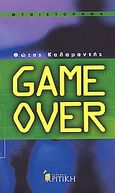 Game Over, Μυθιστόρημα, Καλαμαντής, Φώτης, Κριτική, 2013