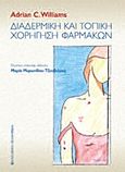 Διαδερμική και τοπική χορήγηση φαρμάκων, , Williams, Adrian C., University Studio Press, 2013