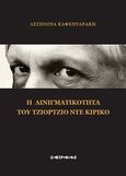 Η αινιγματικότητα του Τζόρτζιο ντε Κίρικο, , Καφενταράκη, Δέσποινα, Μετρονόμος, 2013