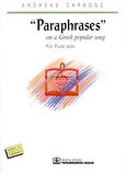 "Paraphrases" on a Greek Popular Song, For Flute solo, , Παπαγρηγορίου Κ. - Νάκας Χ., 2000