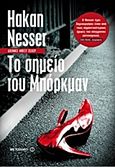 Το σημείο του Μπόρκμαν, , Nesser, Hakan, Μεταίχμιο, 2013