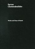 Works and Days of Hands, , , Cube Art Editions [ Κύβος Εκδόσεις Τέχνης ], 2012