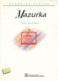 Mazurka, Violin and Piano, , Παπαγρηγορίου Κ. - Νάκας Χ., 1998