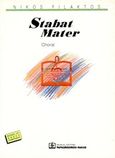 Stabat Mater, Choral: 1988, , Παπαγρηγορίου Κ. - Νάκας Χ., 1998