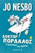 Δόκτωρ Πορδαλός: Η μπανιέρα του χρόνου, , Nesbo, Jo, Μεταίχμιο, 2013