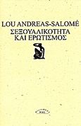 Σεξουαλικότητα και ερωτισμός, , Andreas - Salome, Lou, 1861-1937, Ροές, 2012