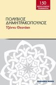 Τζέννυ Θεοτόκη, , Δημητρακόπουλος, Πολύβιος Τ., 1864-1922, Πελεκάνος, 2013