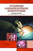 Εγχειρίδιο λαπαροσκοπικής χειρουργικής, , Βλάχος, Νικόλαος Φ., Καυκάς, 2012