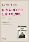 Φιλελεύθερος σοσιαλισμός, , Rosselli, Carlo, 1899-1937, Πόλις, 2013