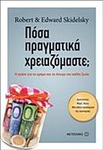 Πόσα πραγματικά χρειαζόμαστε;, Η αγάπη για το χρήμα και το όνειρο της καλής ζωής, Skidelsky, Robert, Μεταίχμιο, 2013