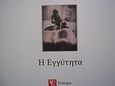 Η εγγύτητα, , Συλλογικό έργο, Principia, 2011