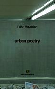 Urban Poetry, , Μαμακάκη, Πόλυ, Vakxikon.gr, 2013