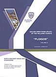 Sailing Directions (Pilot) of the Hellenic Coasts &quot;Ploigos&quot;, North and East Aigaio Sea: Dodekanisa: Thrakiko Sea: The Islands of Samos, Ikaria and all the Adjacent Islands, Συλλογικό έργο, Πολεμικό Ναυτικό. Υδρογραφική Υπηρεσία, 2010