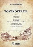 Τουρκοκρατία, Πτώση, γενοκτονία, διοίκηση, δικαιοσύνη, οικονομία, κοινωνική και οικογενειακή ζωή, θρησκευτική ζωή, γράμματα και τέχνες, αντίσταση και ανάταση, Παπαρούνης, Π. Ν., Γρηγόρη, 2013