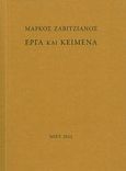 Μάρκος Ζαβιτζιάνος: Έργα και κείμενα, , Συλλογικό έργο, Μορφωτικό Ίδρυμα Εθνικής Τραπέζης, 2012