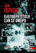 Ελεύθερη πτώση σαν σε όνειρο, , Persson, Leif G. W., 1945-, Ψυχογιός, 2013