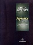 Kyparissos, (Cypress): For Guitar Solo, , Παπαγρηγορίου Κ. - Νάκας Χ., 1999