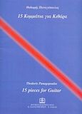 15 κομμάτια για κιθάρα, , , Παπαγρηγορίου Κ. - Νάκας Χ., 1999