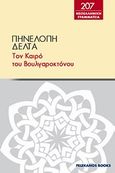 Τον καιρό του Βουλγαροκτόνου, , Δέλτα, Πηνελόπη Σ., 1874-1941, Πελεκάνος, 2012