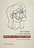 Ψυχολογία της εφηβικής ηλικίας, , Coleman, John C., Gutenberg - Γιώργος &amp; Κώστας Δαρδανός, 2013