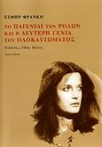 Το παιχνίδι των ρόλων και η δεύτερη γενιά του Ολοκαυτώματος, , Φράνκο, Εσθήρ, Οδός Πανός, 2012