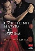 Η σκοτεινή πλευρά της Τζέσικα, , Fantaskey, Beth, Εκδοτικός Οίκος Α. Α. Λιβάνη, 2013