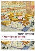 Η λογοτεχνία σε κίνδυνο, , Todorov, Tzvetan, 1939-, Πόλις, 2013