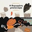 Η θυμωμένη μπετονιέρα, , Μπασλάμ, Δημήτρης, Επόμενος Σταθμός, 2013